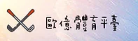 欧亿体育app官方网站 - 竞技无限可能