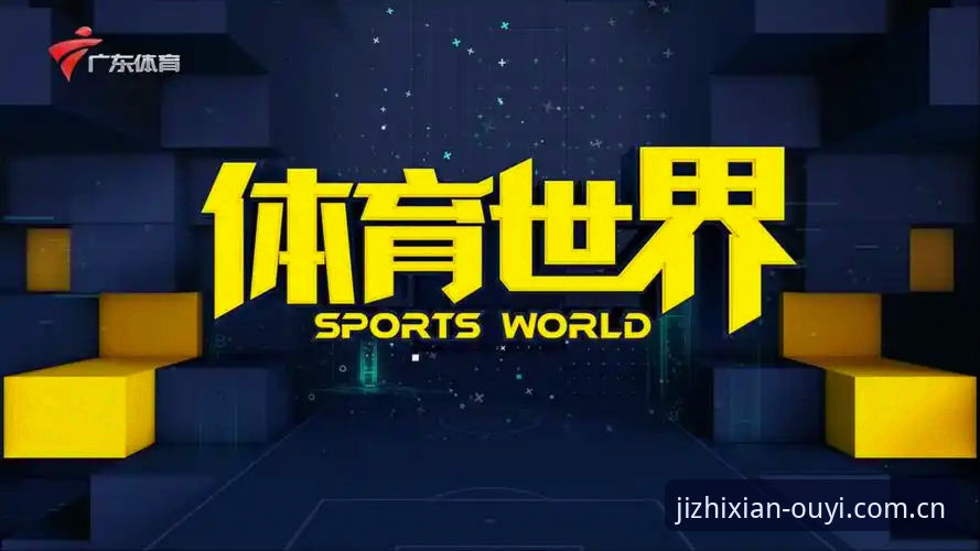 欧亿体育手机版2026最新版本 欧亿体育手机版2026最新版本详解:抢先体验与实战指南
